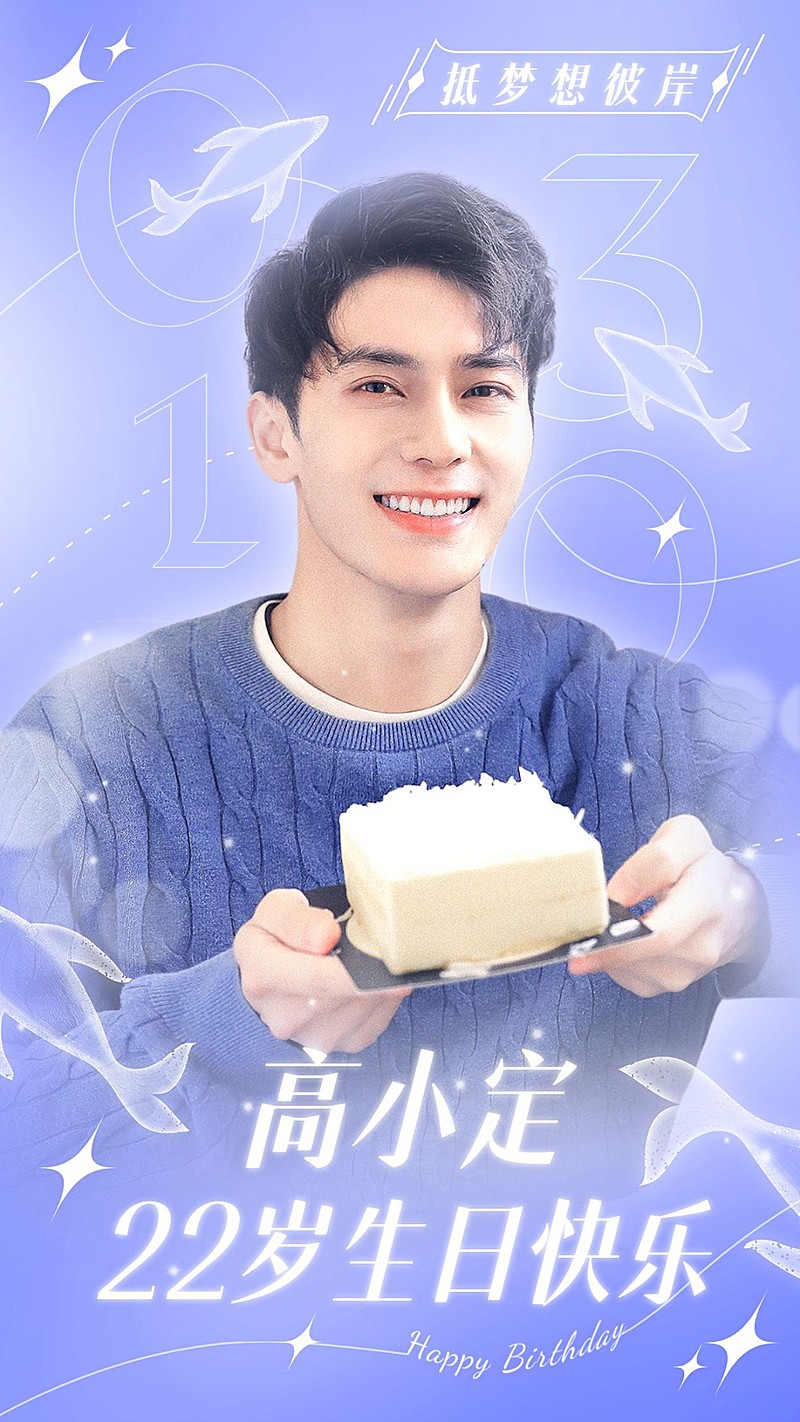 明星应援生日祝福丰巢投屏海报