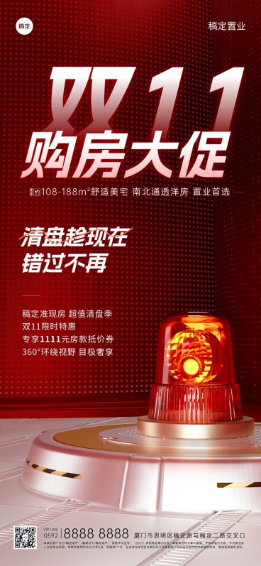双十一地产销售中介购房促销特价房全屏竖版海报套系预览效果