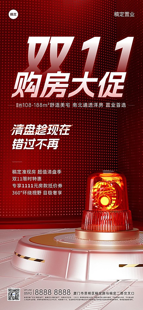 双十一地产销售中介购房促销特价房全屏竖版海报套系