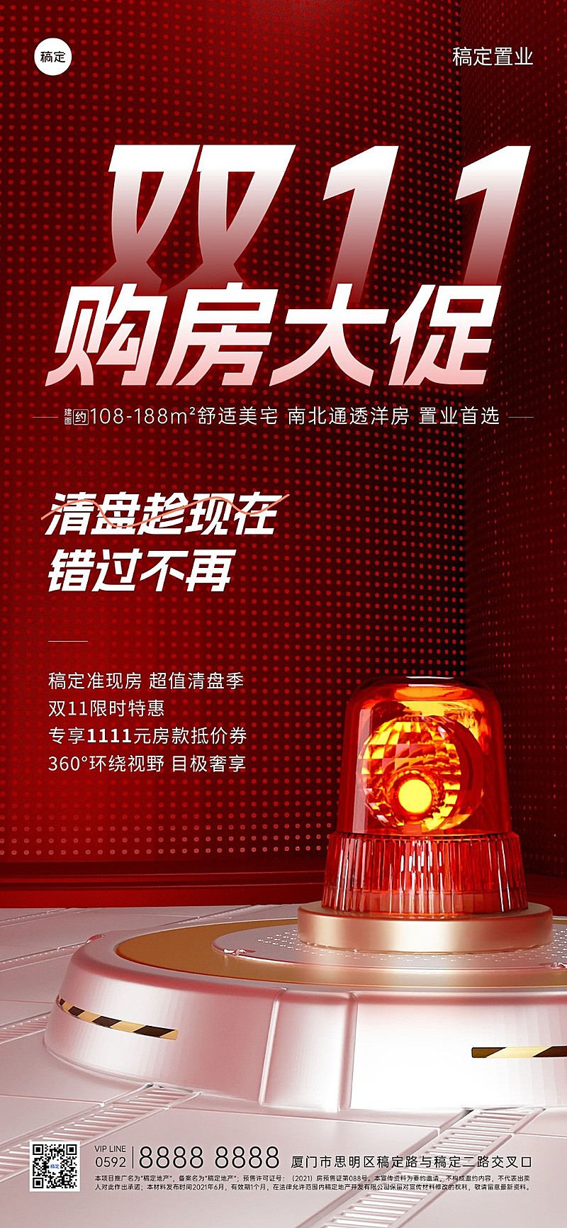 双十一地产销售中介购房促销特价房全屏竖版海报套系