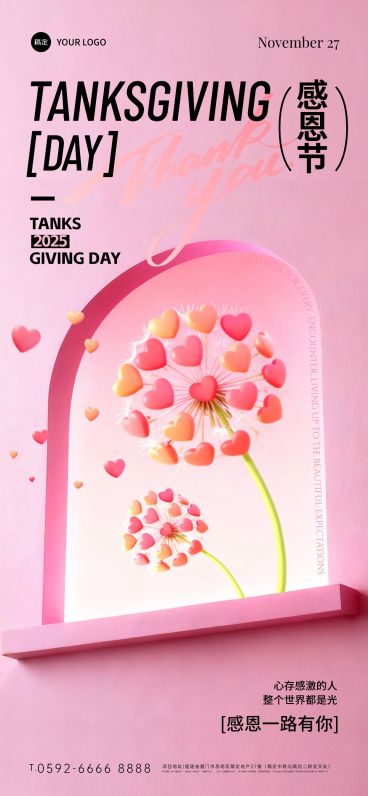 感恩节节日祝福温馨感全屏竖版海报AIGC预览效果
