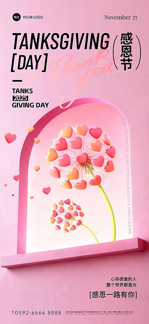 感恩节节日祝福温馨感全屏竖版海报AIGC