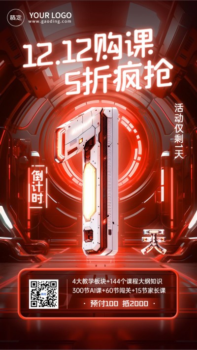 双十二教育机构招生促销倒计时3D大字赛博朋克风格手机海报AIGC
