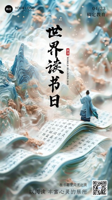 世界读书日节日祝福教育培训手机海报AIGC预览效果