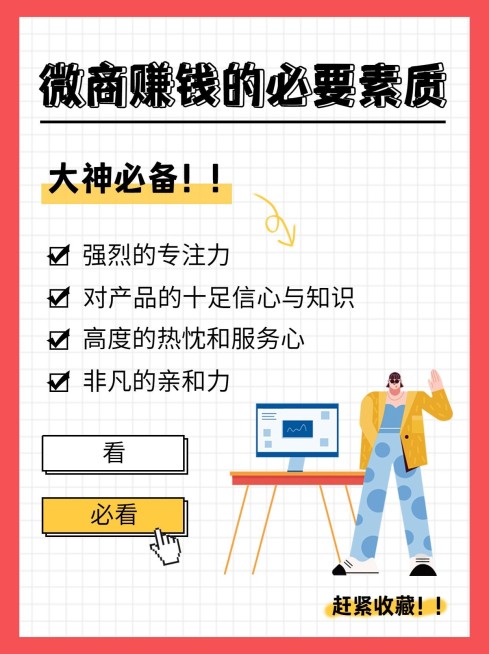 小红书配图微商培训大神必备素质预览效果