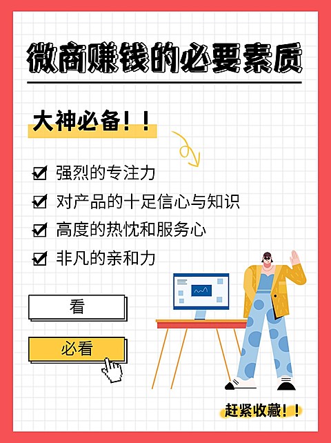 小红书配图微商培训大神必备素质