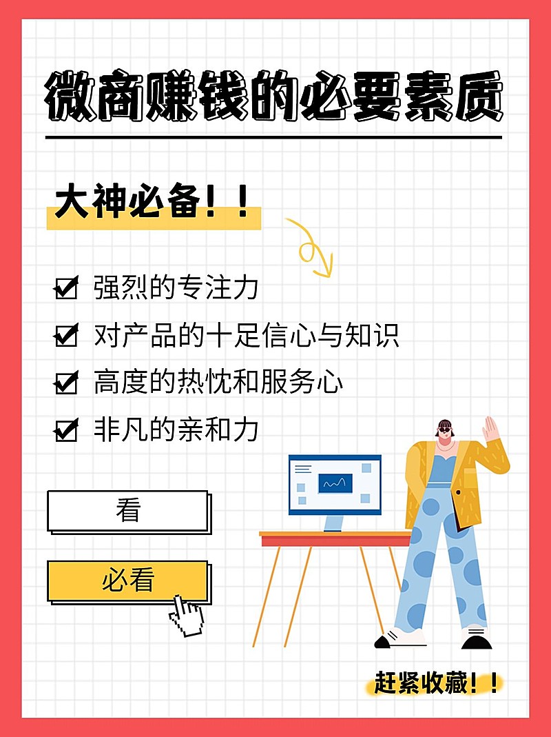 小红书配图微商培训大神必备素质