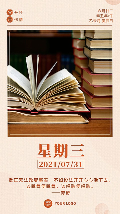 简约励志语录早安问候日签海报