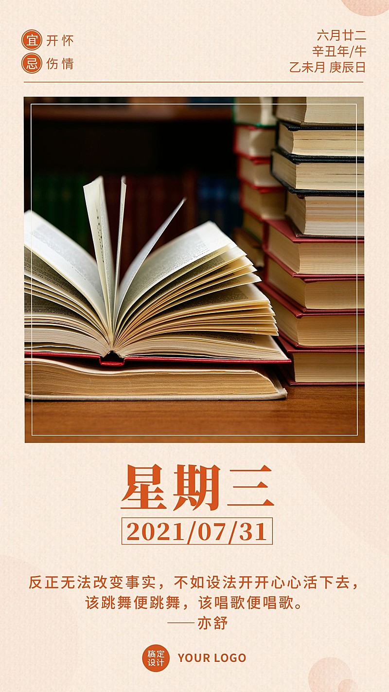 简约励志语录早安问候日签海报