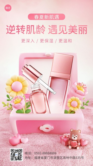 软3d场景化妆品产品展示手机海报