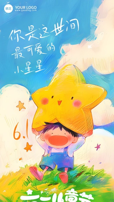 六一儿童节祝福教育培训全屏竖版海报AIGC