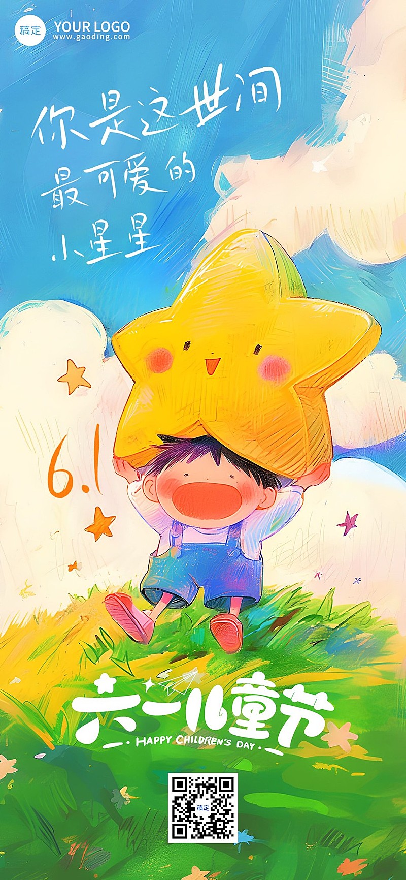 六一儿童节祝福教育培训全屏竖版海报AIGC