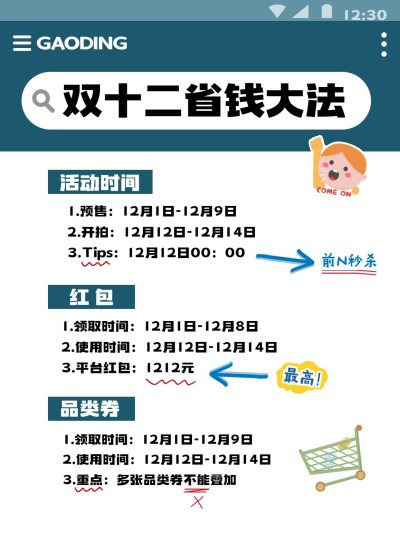 双十二购物攻略小红书配图