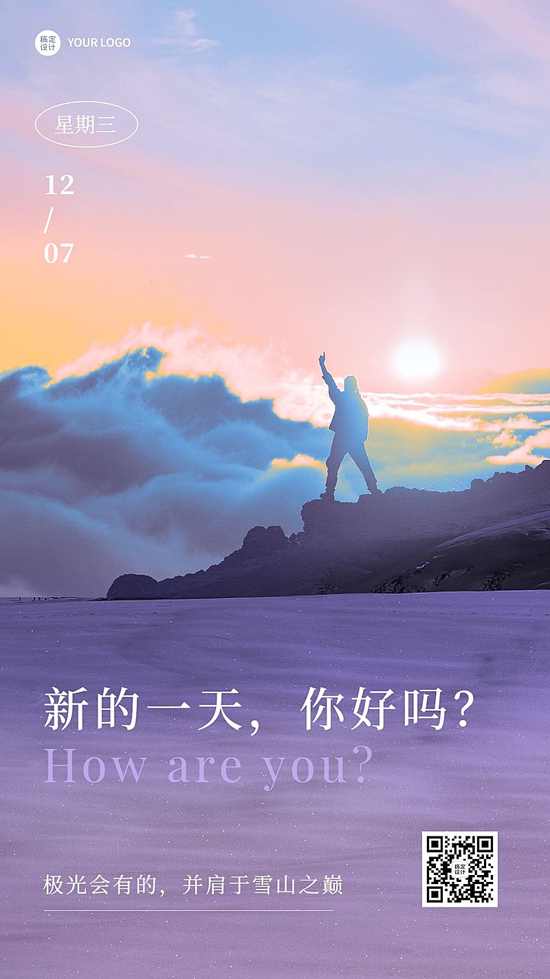 企业每周日常问候实景排版日签海报