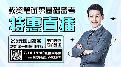 讲师直播预告讲师介绍课程封面横版海报banner