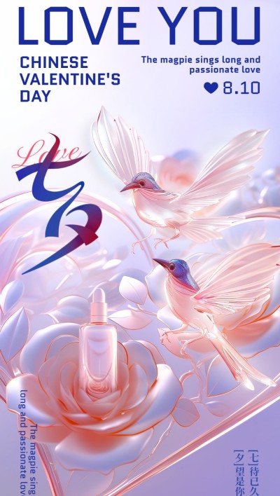七夕情人节美容美妆节日祝福产品展示软营销全屏海报AIGC