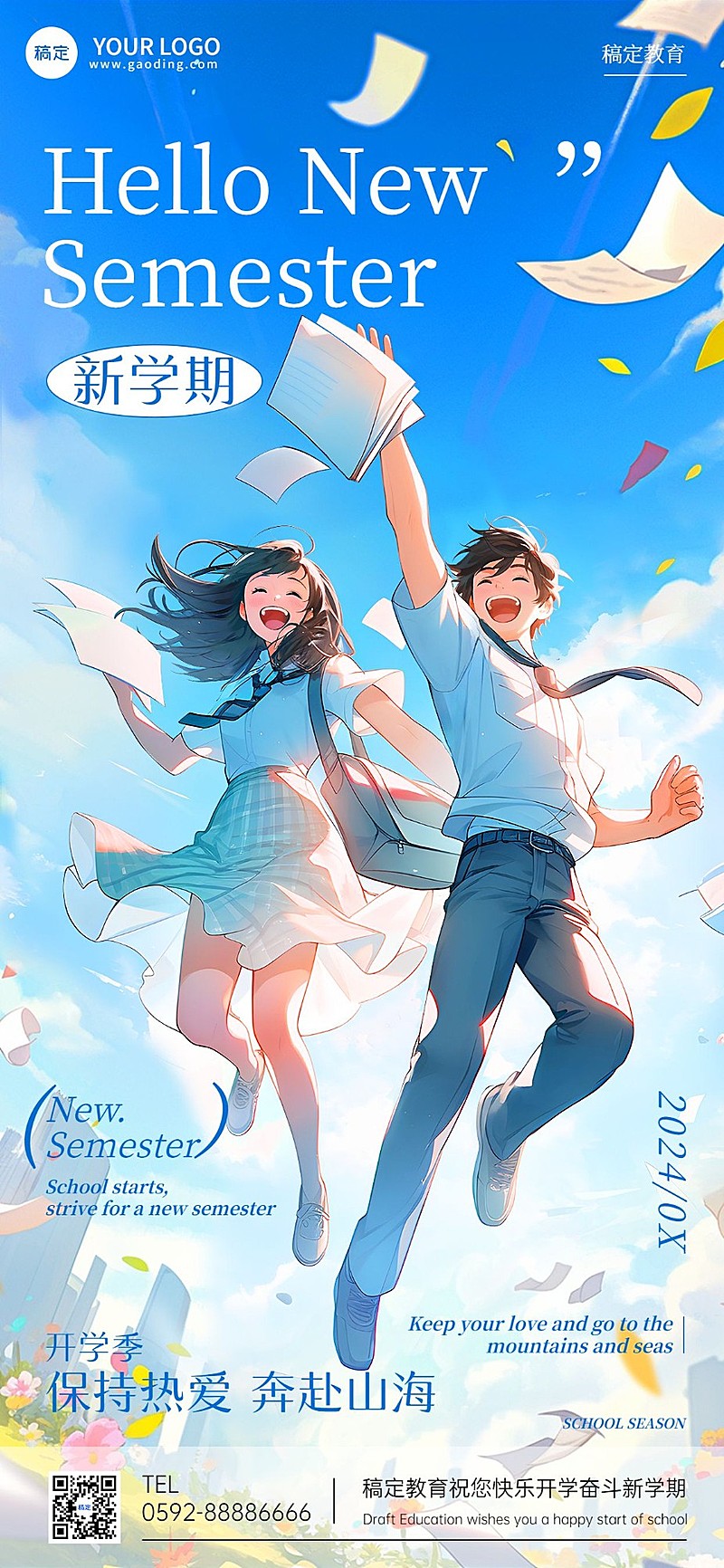 开学季祝福教育行业半厚涂插画手机海报AIGC