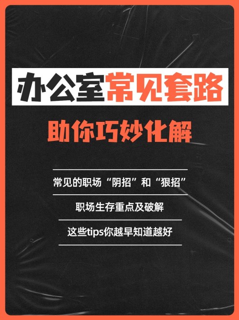 简约大字职场干货分享小红书配图预览效果