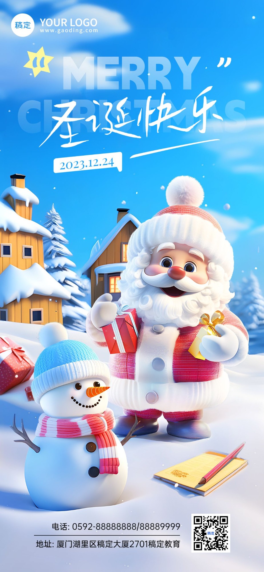 圣诞节教育行业祝福3D毛绒生长手机海报AIGC