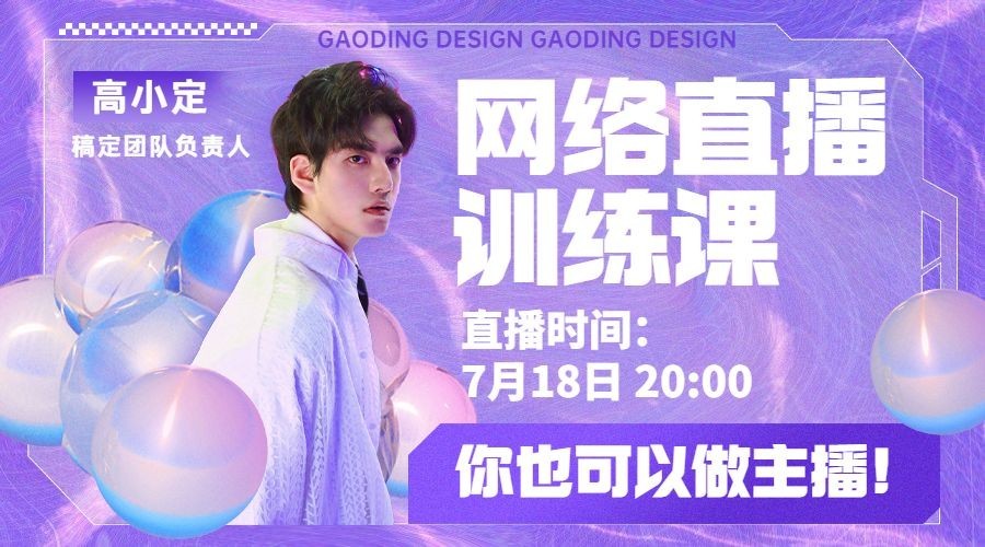 职业培训潮流酷炫直播课程封面预览效果