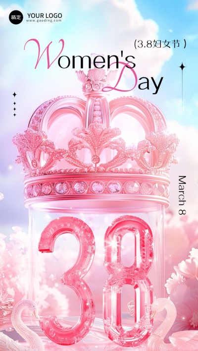 三八妇女节祝福虚拟现实风全屏竖版海报AIGC