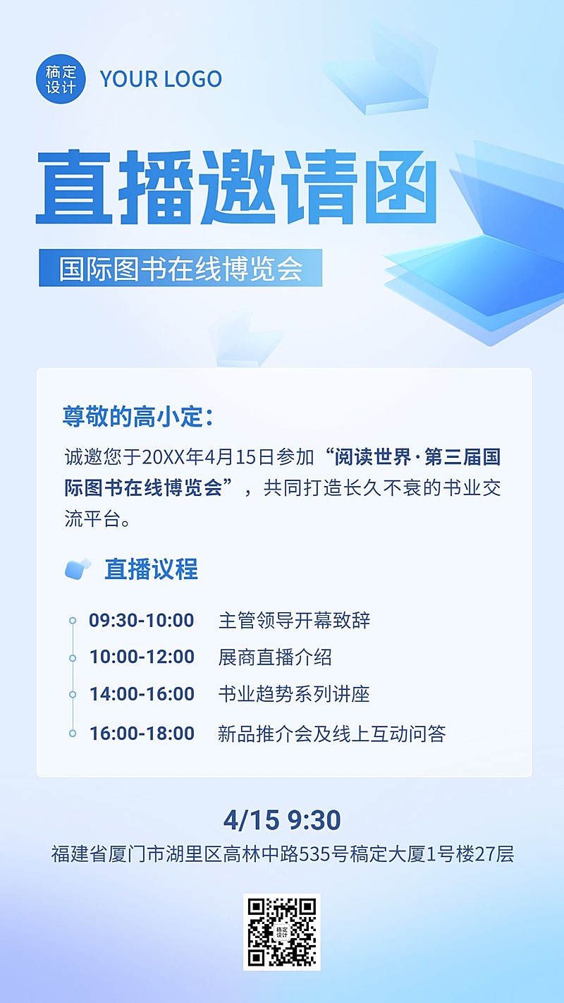 企业春季展会活动邀请函手机海报