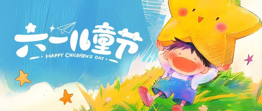 六一儿童节祝福插画公众号首图AIGC