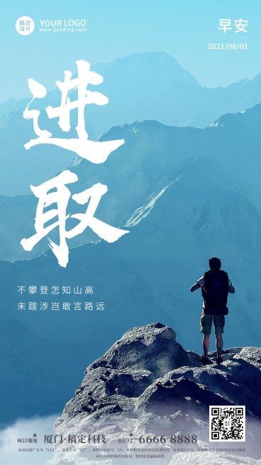 房地产激励正能量实景竖版海报预览效果