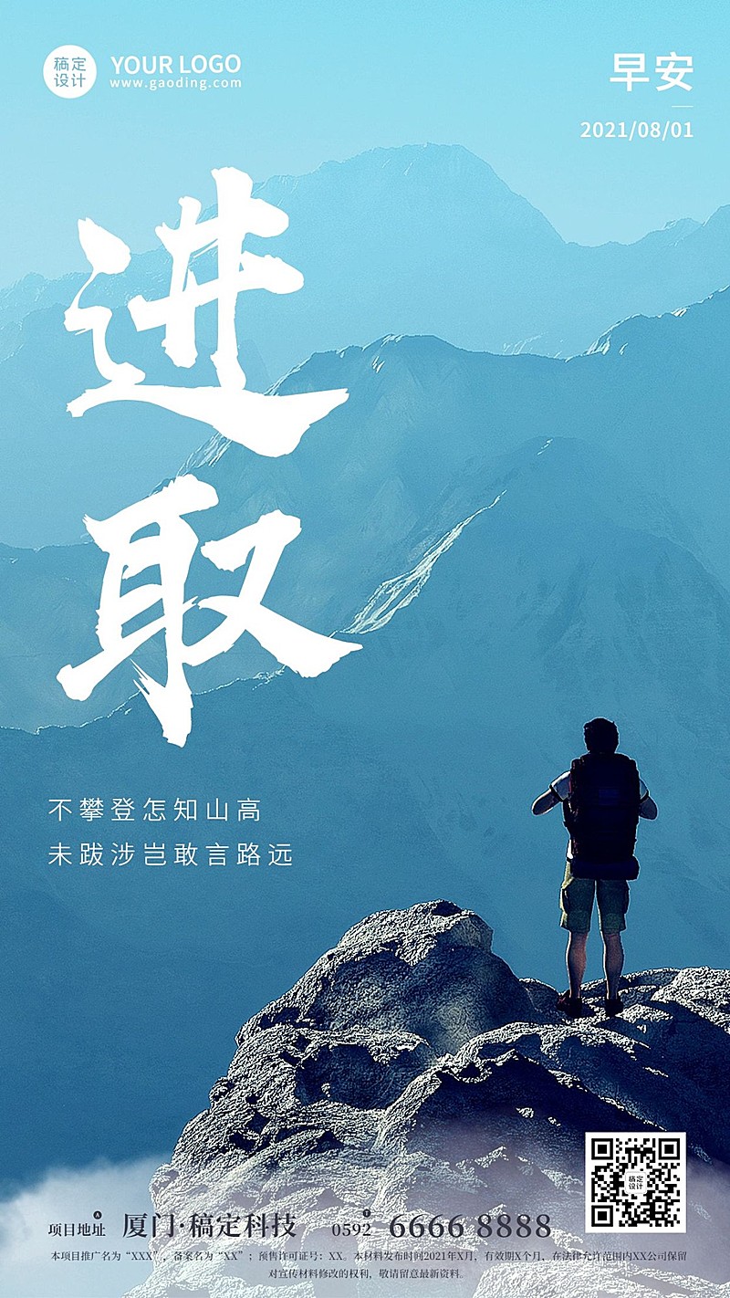 房地产激励正能量实景竖版海报