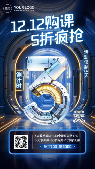 双十二教育机构招生促销倒计时3D大字赛博朋克风格手机海报AIGC预览效果