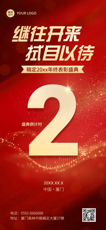 企业红色掀页风发布会倒计时手机海报预览效果