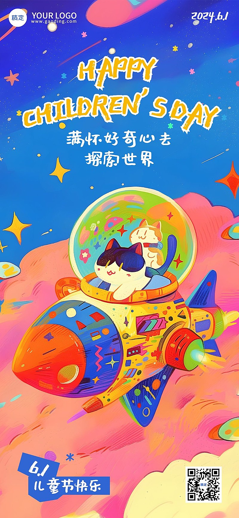 六一儿童节祝福教育培训全屏竖版海报AIGC