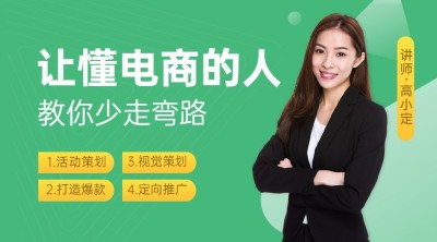 电商运营招生简约商务课程封面