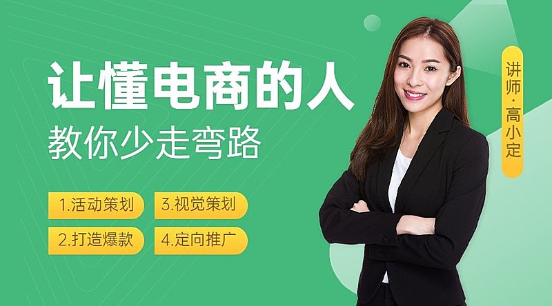 电商运营招生简约商务课程封面