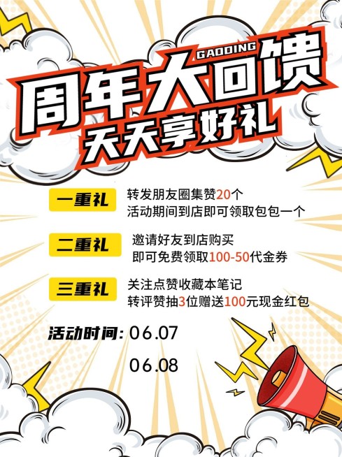 促销福利通知宣传小红书配图预览效果