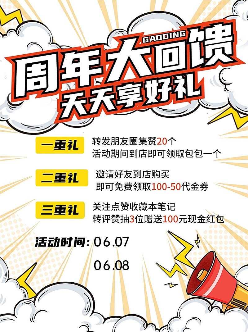 促销福利通知宣传小红书配图