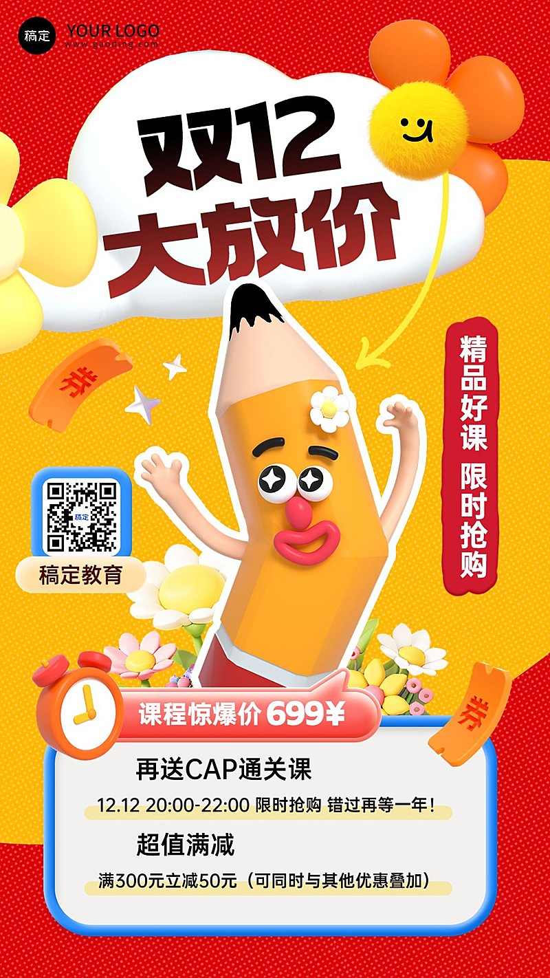 双十二年终好价节课程促销软3D怪诞风手机海报AIGC