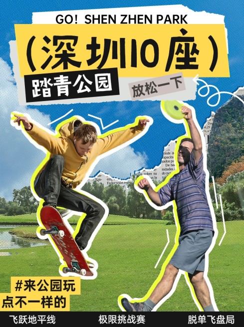 旅游春节踏青公园攻略涂鸦风小红书封面预览效果