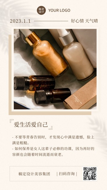 营销日签正能量美妆晒图预览效果