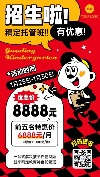 2早幼教课程招生verdy风手机海报