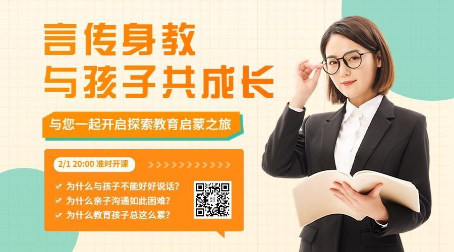 讲师直播预告讲师介绍课程封面横版海报banner预览效果