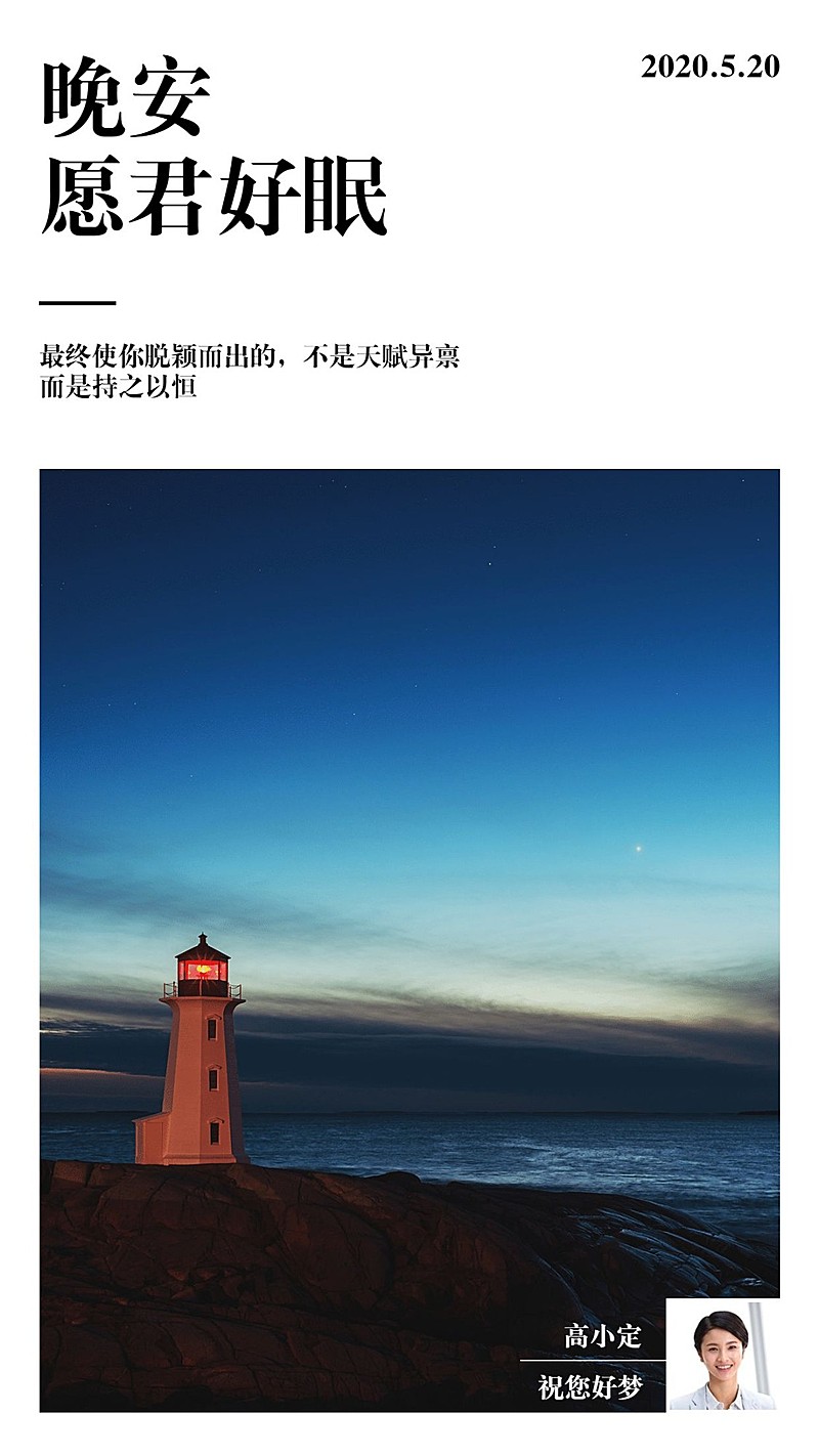 金融保险晚安愿君好眠客户问候日签海报