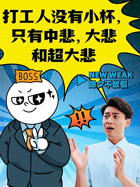 春节打工人摸鱼文学小红书封面