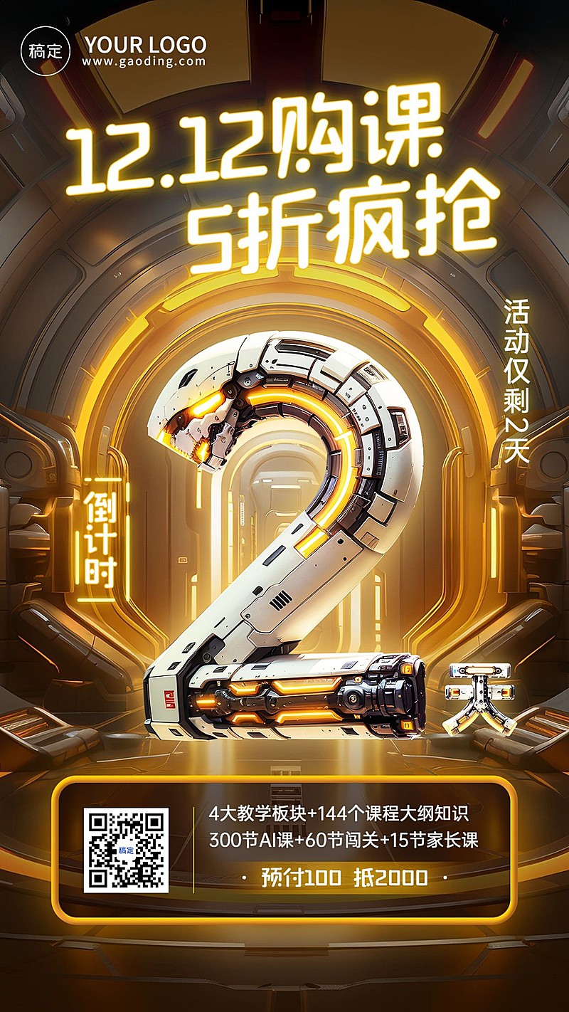 双十二教育机构招生促销倒计时3D大字赛博朋克风格手机海报AIGC