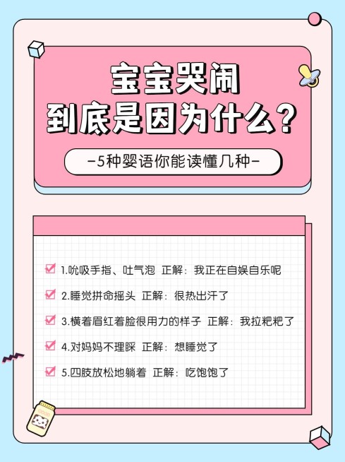 母婴亲子泛知识简约小红书封面配图预览效果