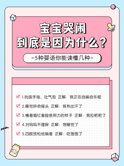 母婴亲子泛知识简约小红书封面配图