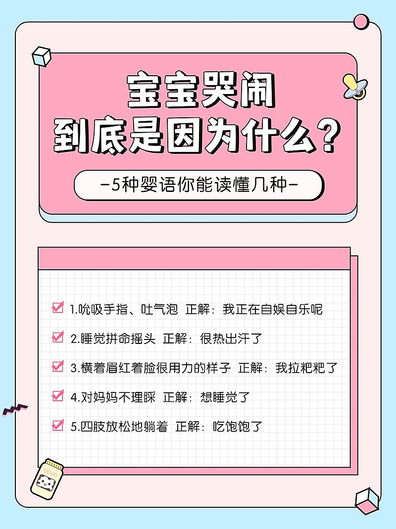 母婴亲子泛知识简约小红书封面配图