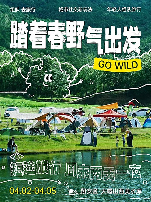 旅游户外旅行踏春实景涂鸦风小红书封面