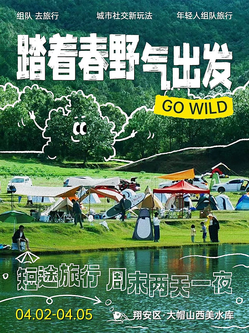 旅游户外旅行踏春实景涂鸦风小红书封面