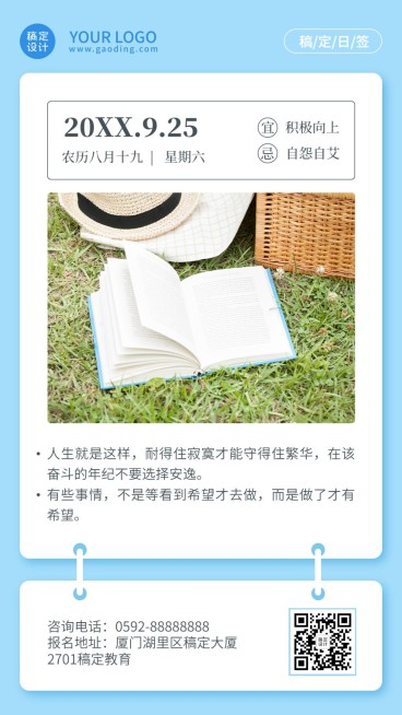 阅读学习励志日签预览效果